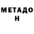 Метадон кристалл Danieli Cosmos