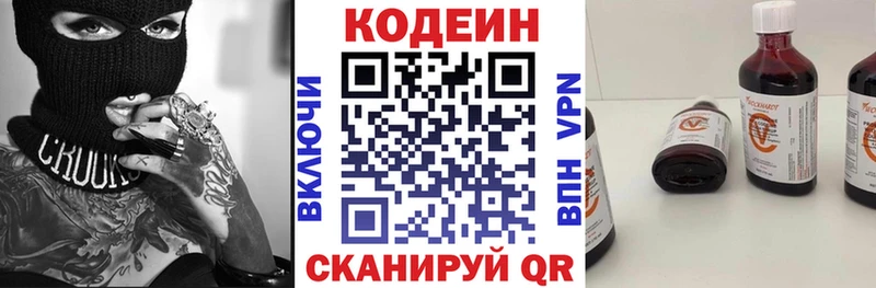 наркошоп  Динская  Codein напиток Lean (лин) 